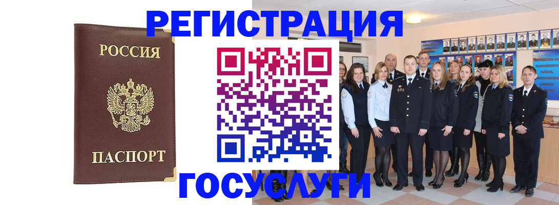 миграционный учет в Ельне