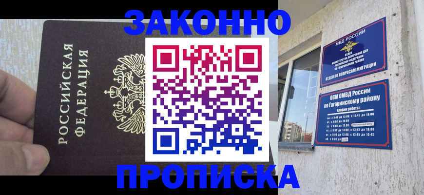 временная регистрация в квартире в Ельне