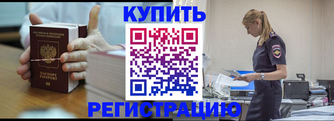 прописка законно в Ельне