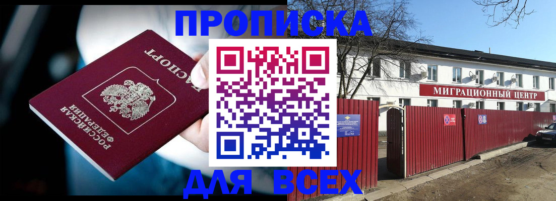 временная регистрация в квартире в Ельне